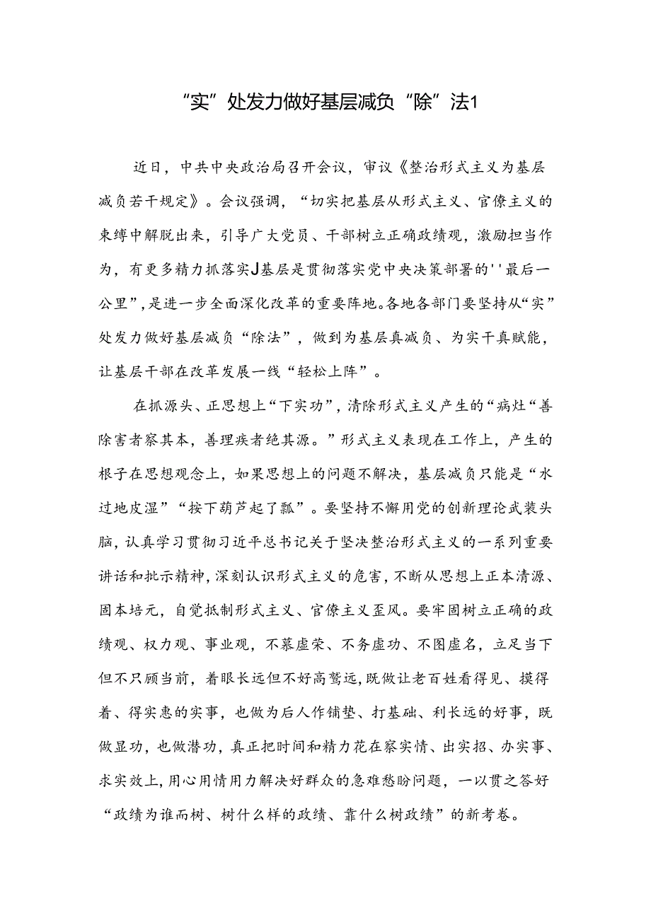《整治形式主义为基层减负若干规定》学习心得体会3篇.docx_第1页