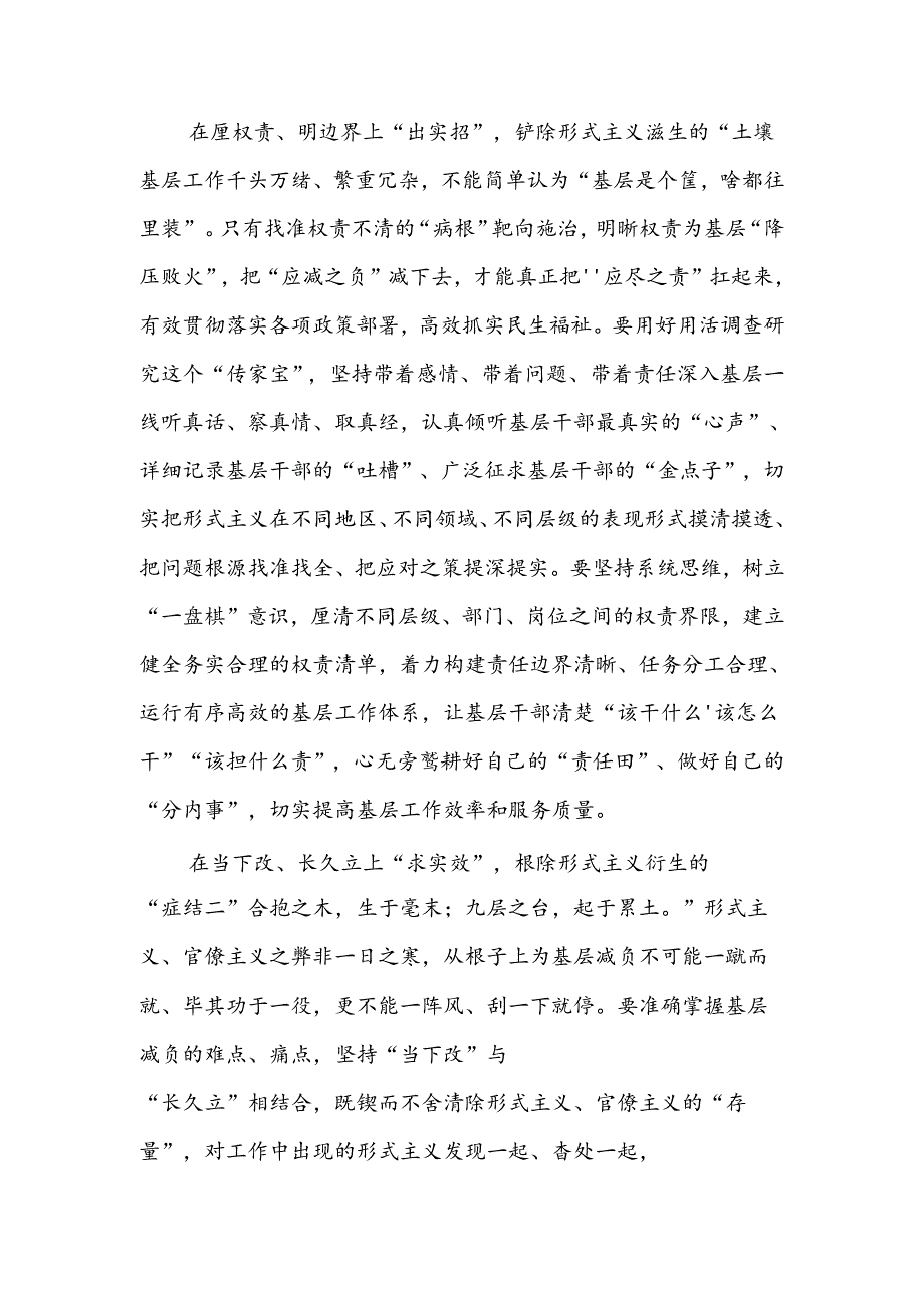 《整治形式主义为基层减负若干规定》学习心得体会3篇.docx_第2页
