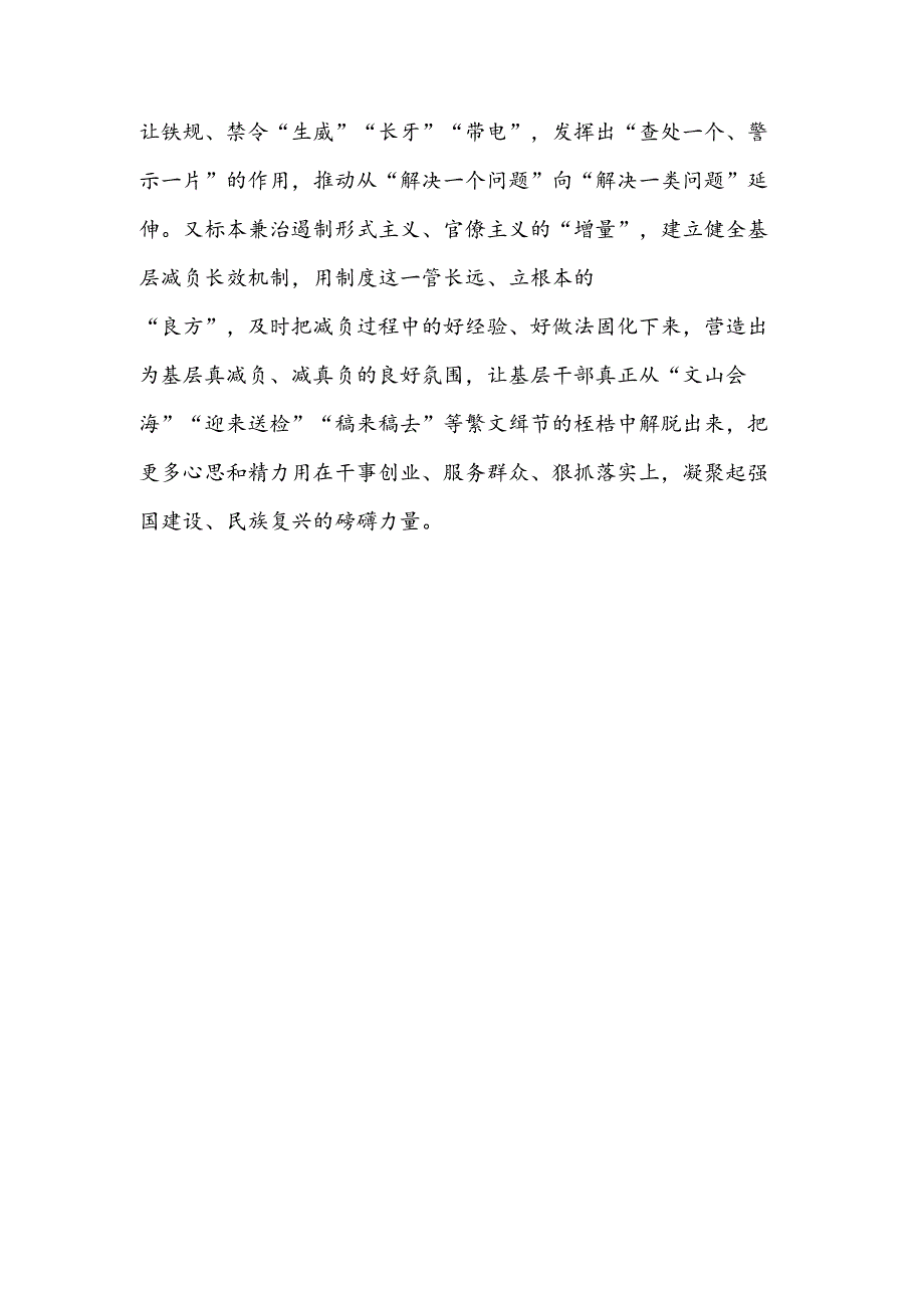 《整治形式主义为基层减负若干规定》学习心得体会3篇.docx_第3页