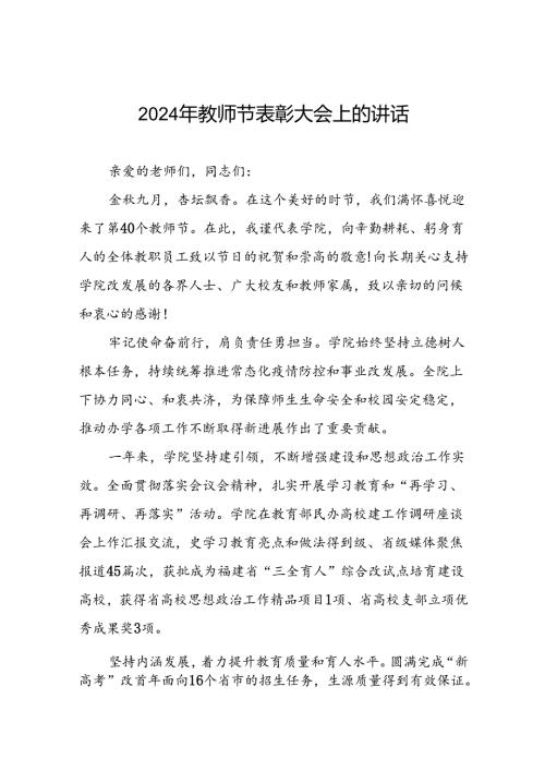 2024年教师节庆祝活动上的致辞7篇.docx