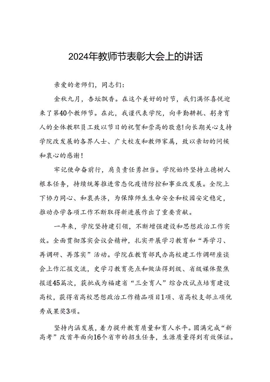 2024年教师节庆祝活动上的致辞7篇.docx_第1页
