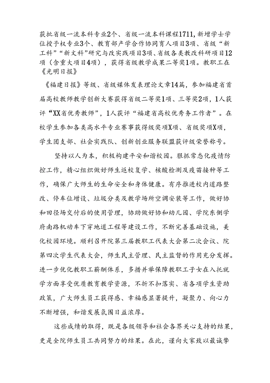 2024年教师节庆祝活动上的致辞7篇.docx_第2页