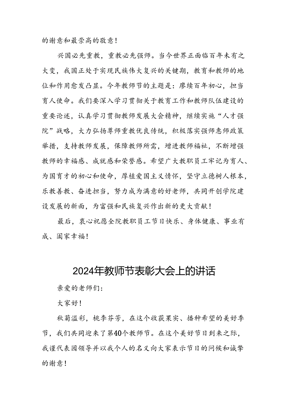 2024年教师节庆祝活动上的致辞7篇.docx_第3页
