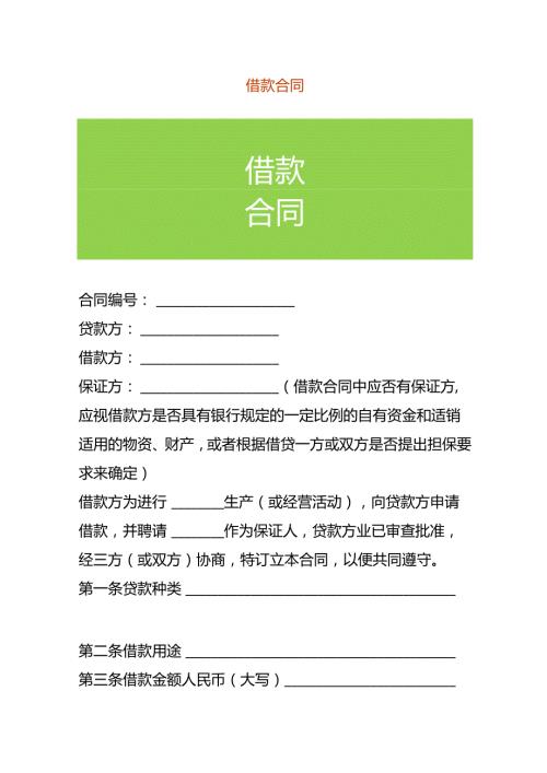企业管理借款合同模板.docx