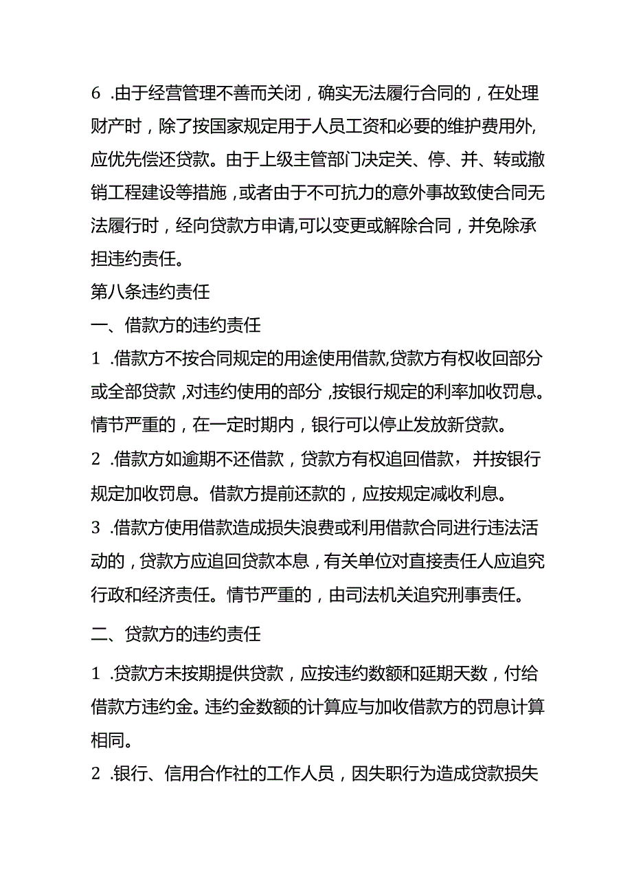 企业管理借款合同模板.docx_第3页