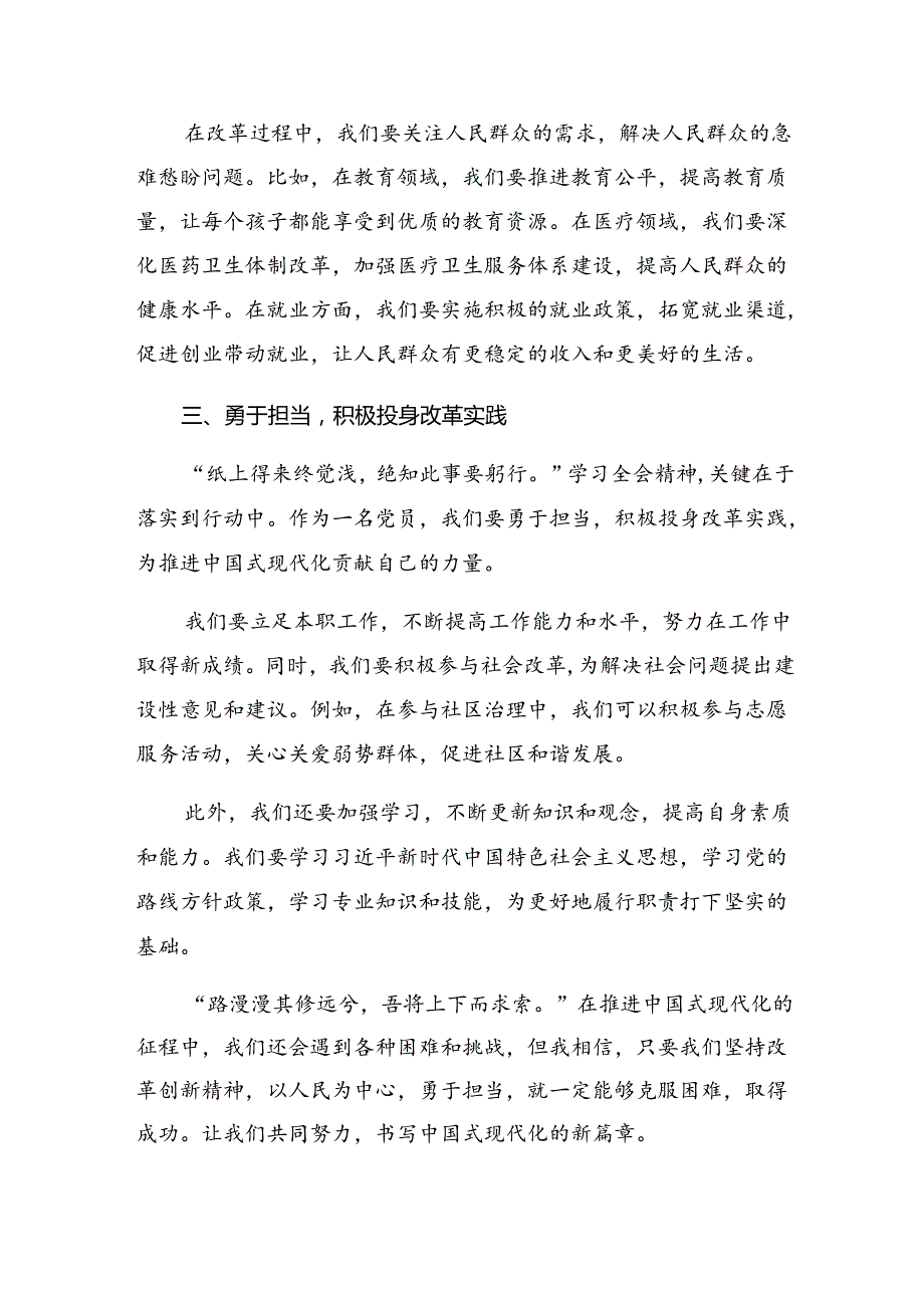 在学习贯彻2024年二十三中全会精神的研讨发言材料（八篇）.docx_第2页