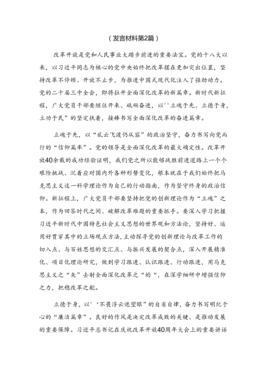 在学习贯彻2024年二十三中全会精神的研讨发言材料（八篇）.docx_第3页