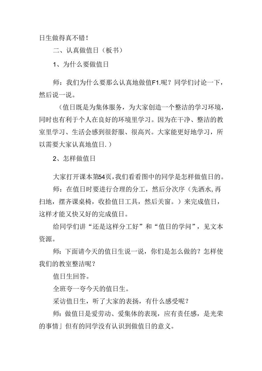 我爱劳动班会活动方案.docx_第2页