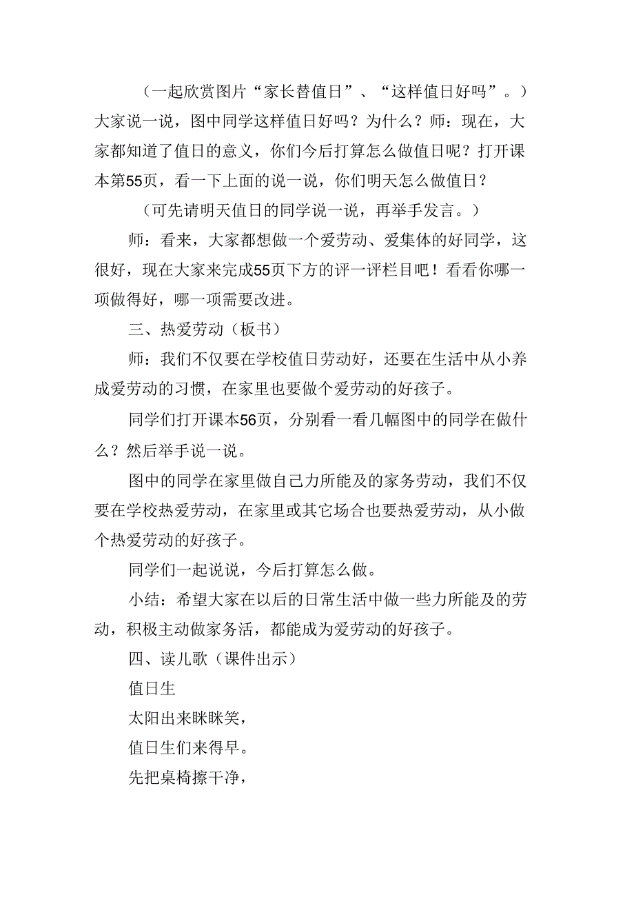 我爱劳动班会活动方案.docx_第3页