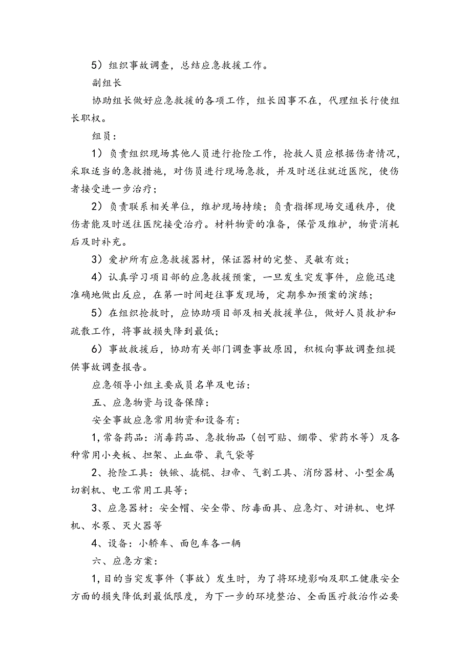 雨雪等天气应急预案范文（3篇）.docx_第2页