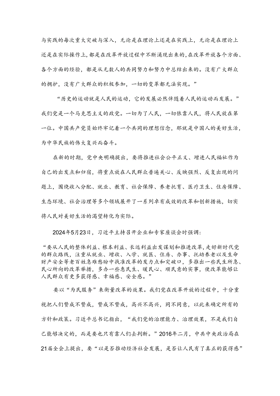 2024年学习贯彻二十三中全会精神专题党课讲稿：深刻把握进一步全面深化改革内涵.docx_第3页