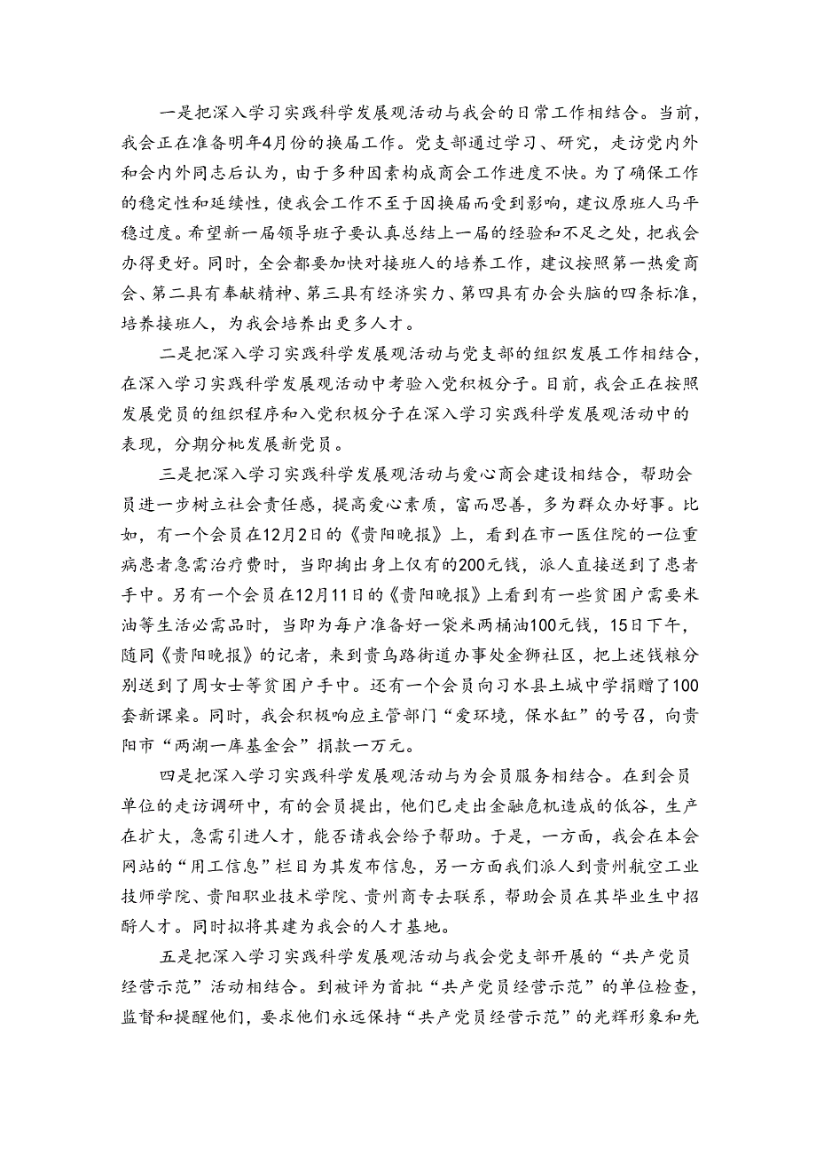 组织生活会党支部书记总结发言范文(通用7篇).docx_第3页