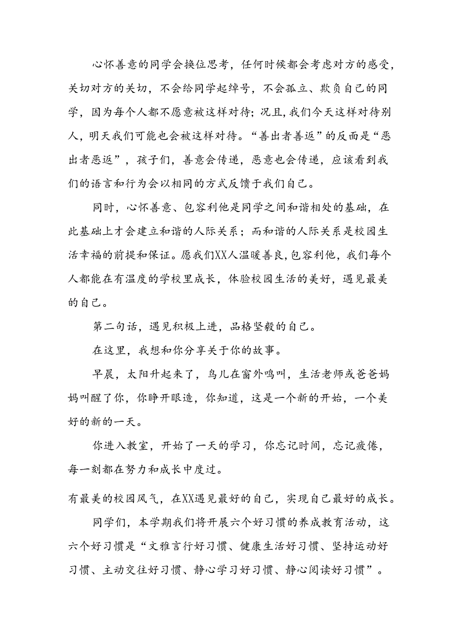 四篇(最新版)校长在2024年季开学典礼上讲话稿.docx_第3页