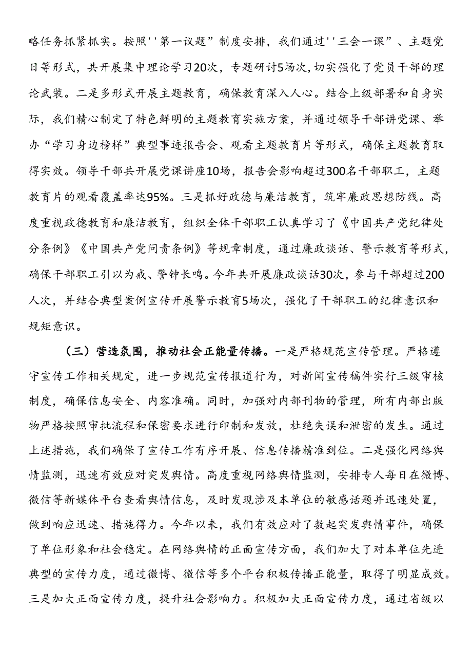 局2024年意识形态工作情况汇报.docx_第2页