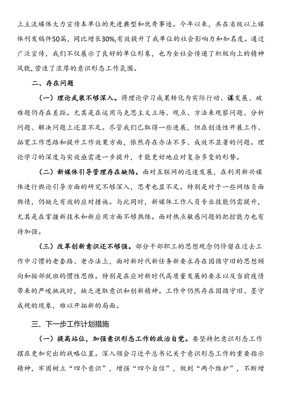 局2024年意识形态工作情况汇报.docx_第3页