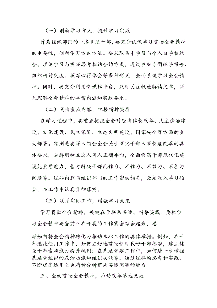 3篇在全县传达学习党的二十三中全会精神会议上的发言.docx_第2页