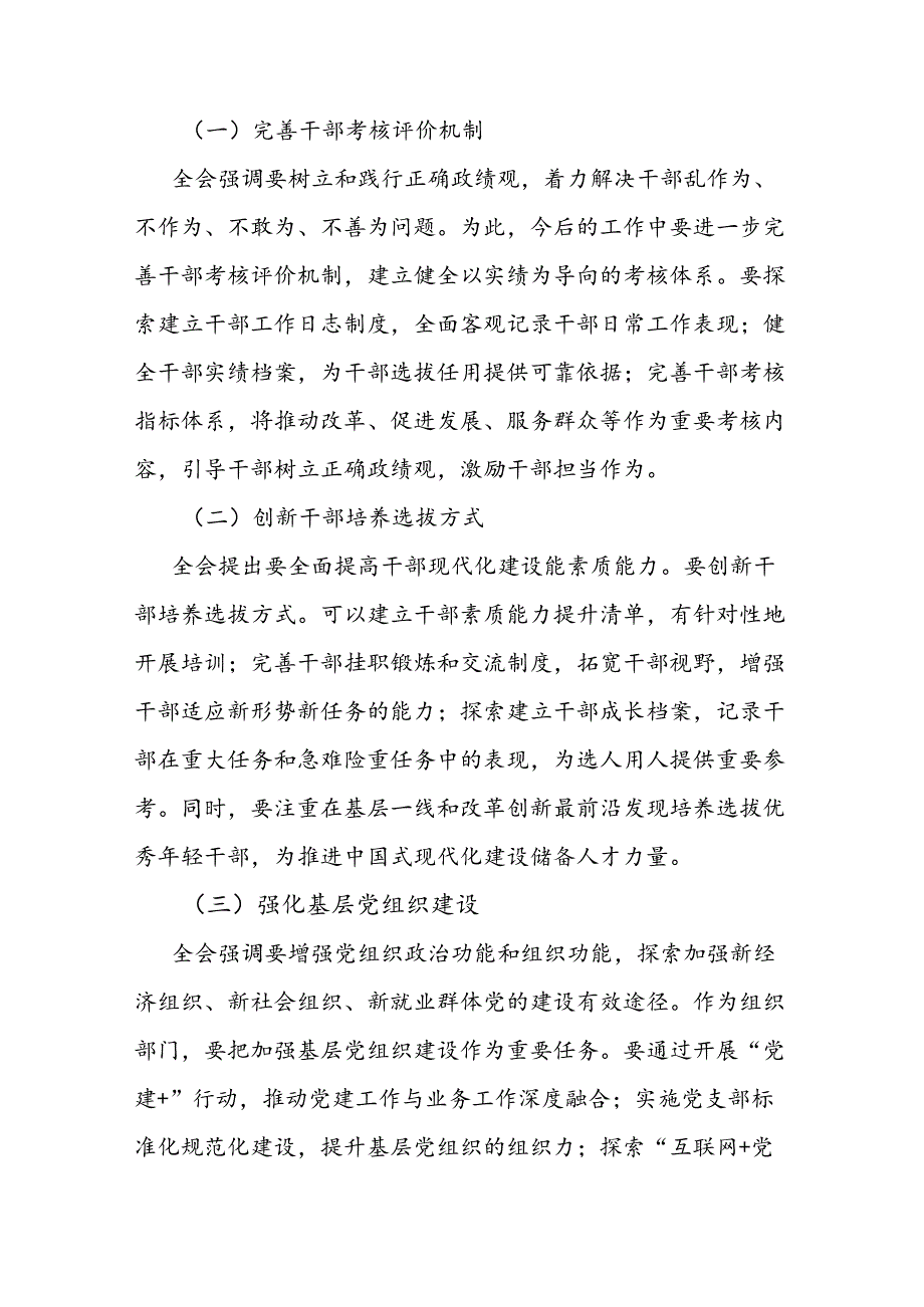 3篇在全县传达学习党的二十三中全会精神会议上的发言.docx_第3页