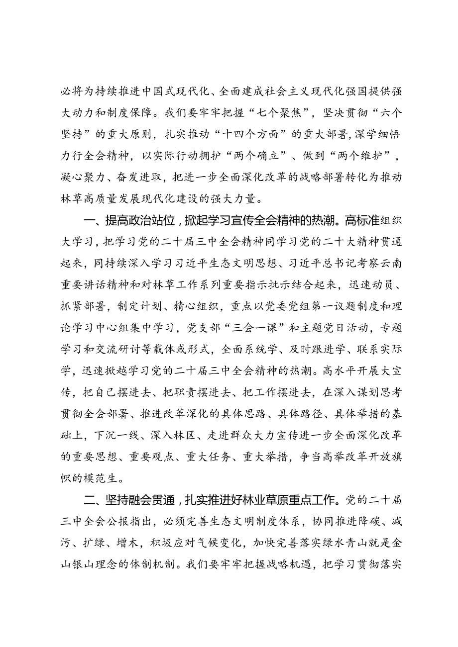 4篇通用 2024年在理论学习中学组学习贯彻二十三中全会精神专题研讨会上的发言.docx_第2页