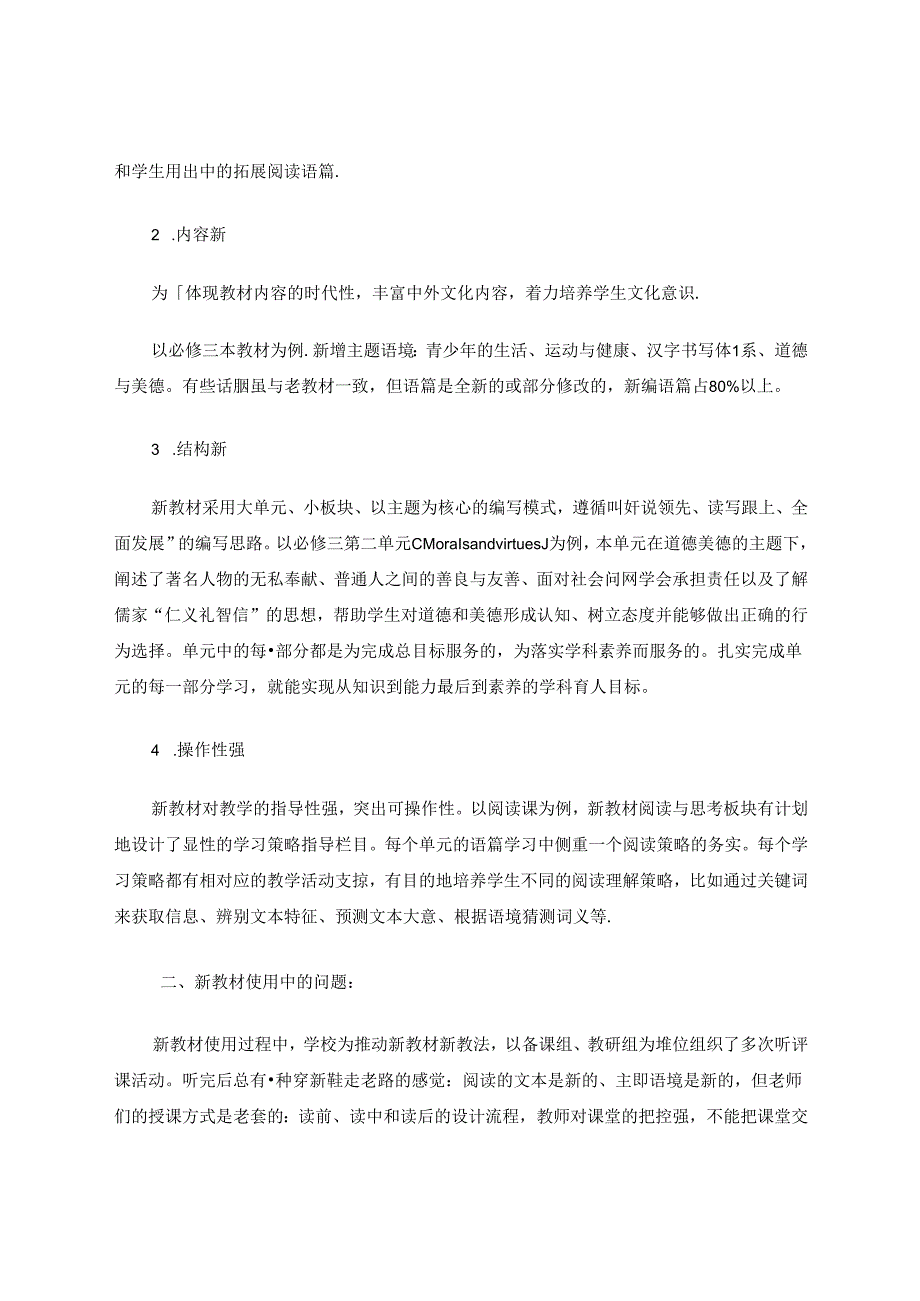 新教材读思课的问题和解决方法 论文.docx_第2页