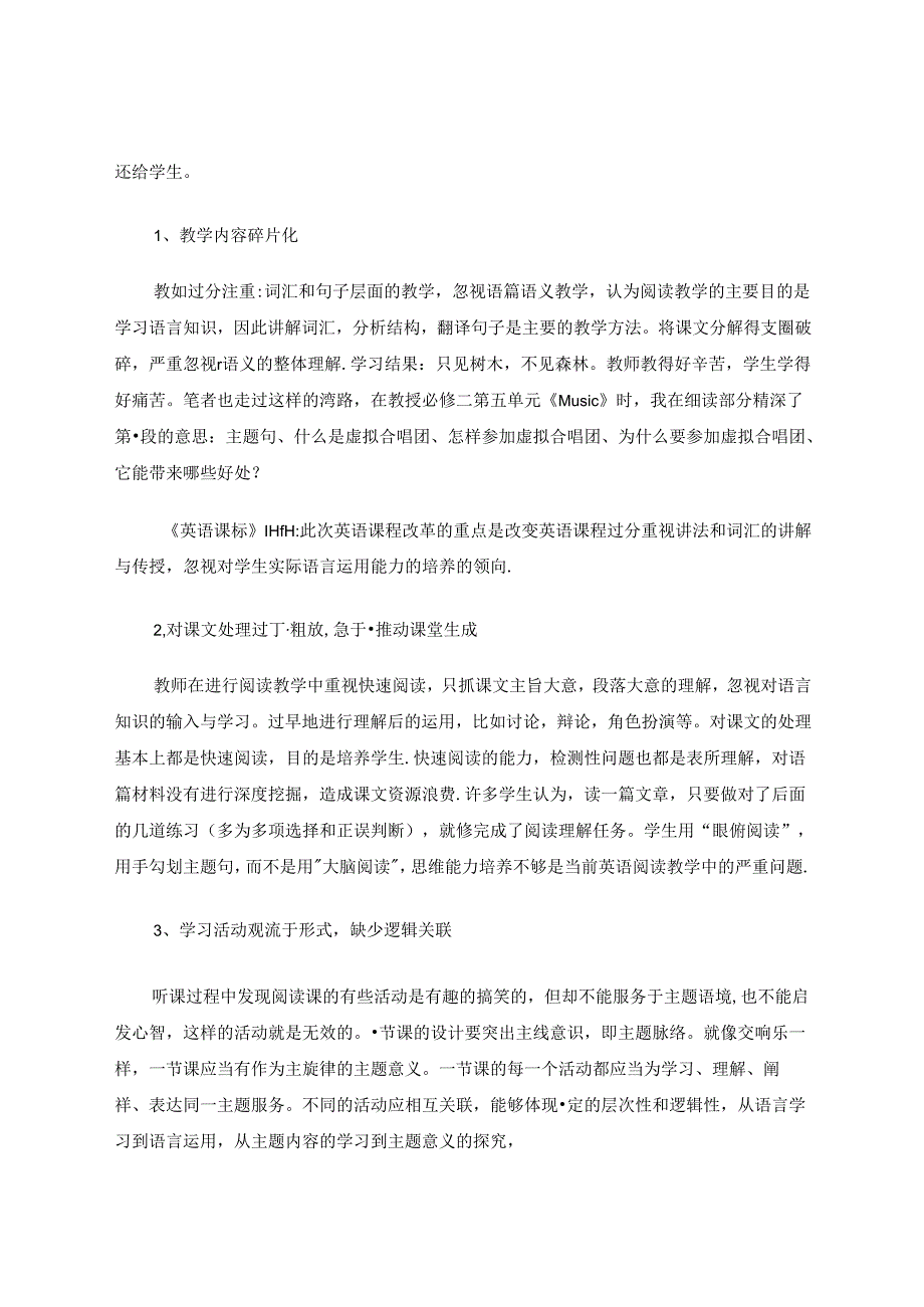 新教材读思课的问题和解决方法 论文.docx_第3页