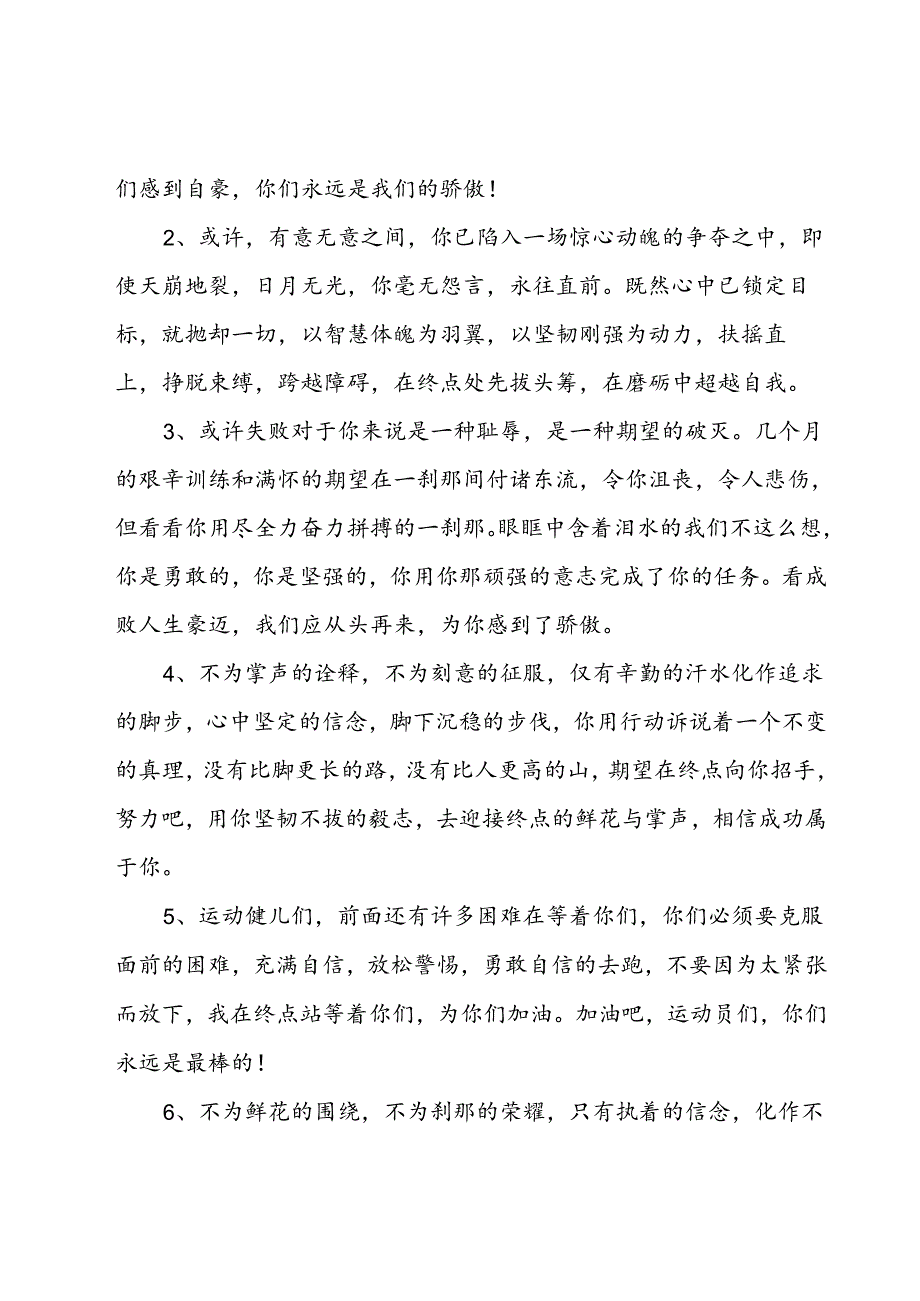 小学生运动会广播稿(四篇).docx_第3页