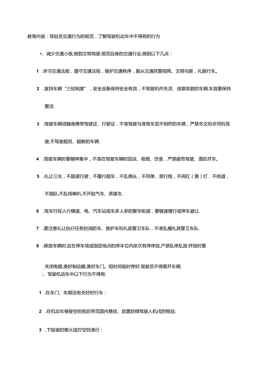 7月份驾驶员安全教育记录.docx_第3页