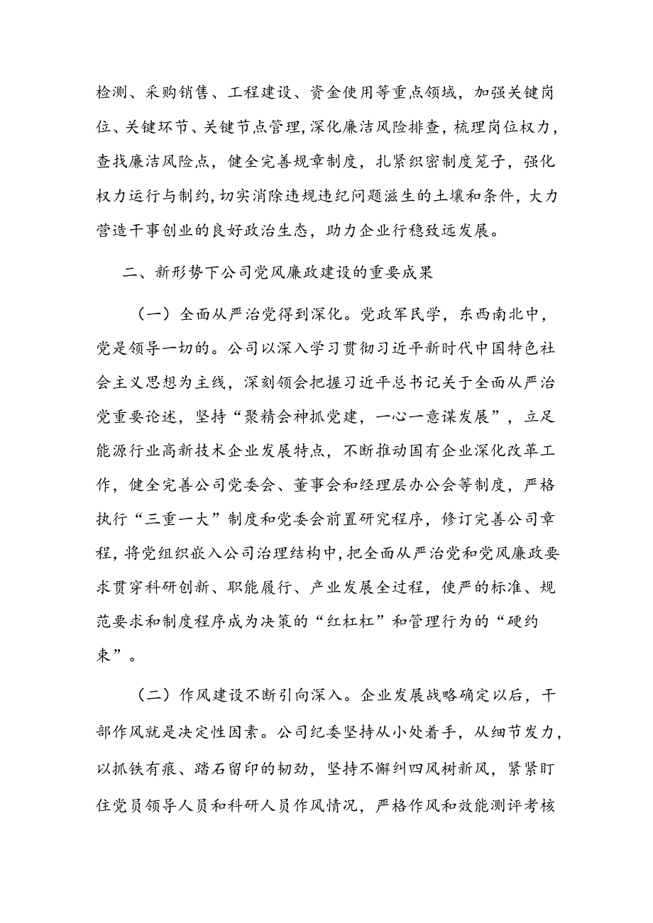在深入推进新时代国有企业党风廉政建设工作会议上的讲话.docx_第3页