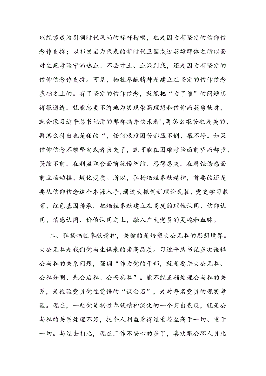 座谈会发言：为有牺牲多壮志敢教日月换新天 大力弘扬牺牲奉献精神(2).docx_第2页