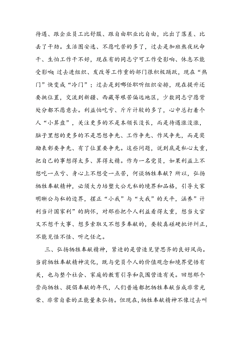 座谈会发言：为有牺牲多壮志敢教日月换新天 大力弘扬牺牲奉献精神(2).docx_第3页
