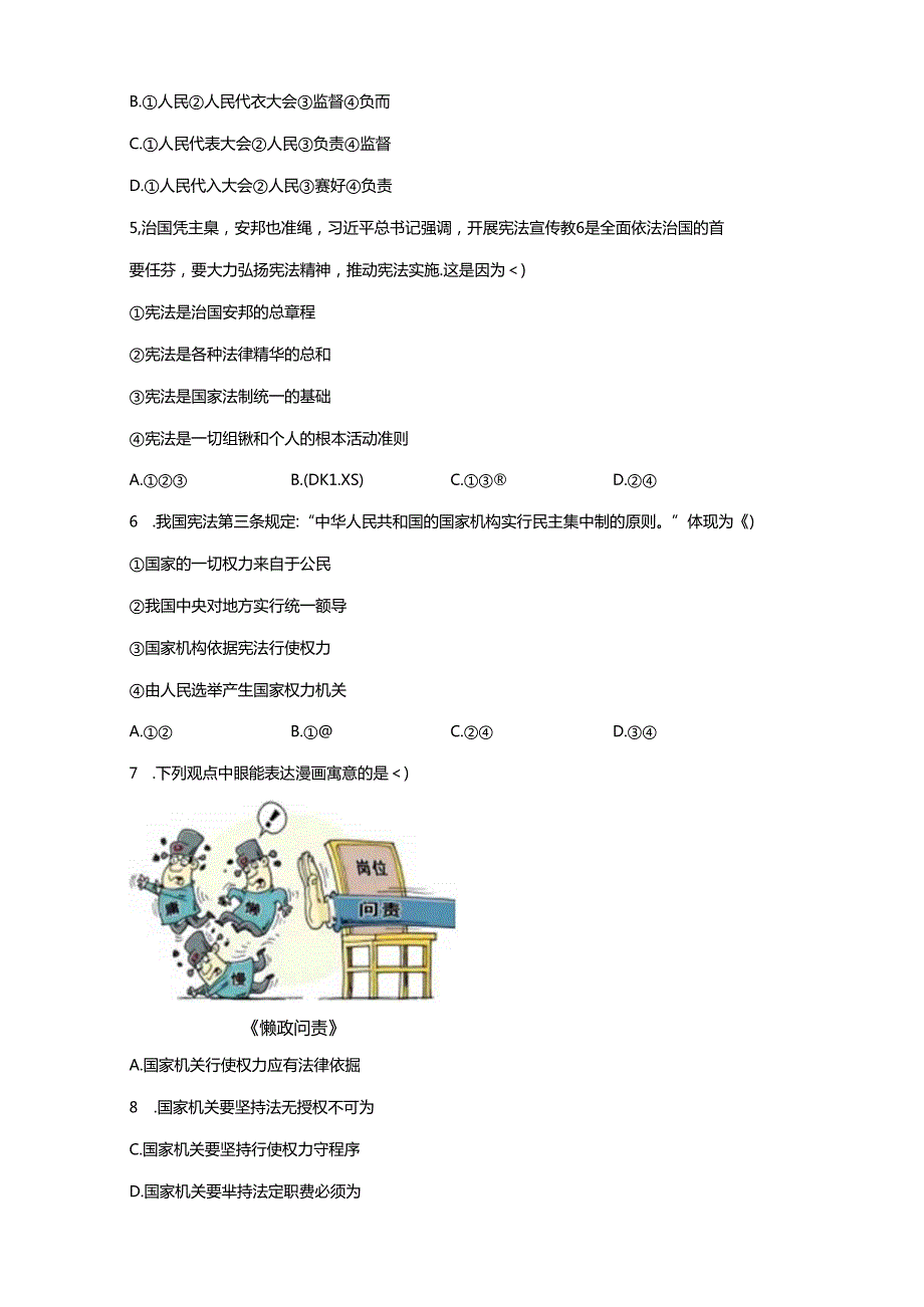 精品解析：浙江省杭州十三中20232024八年级下学期期中道德与法治试题A4答案卷尾.docx_第2页