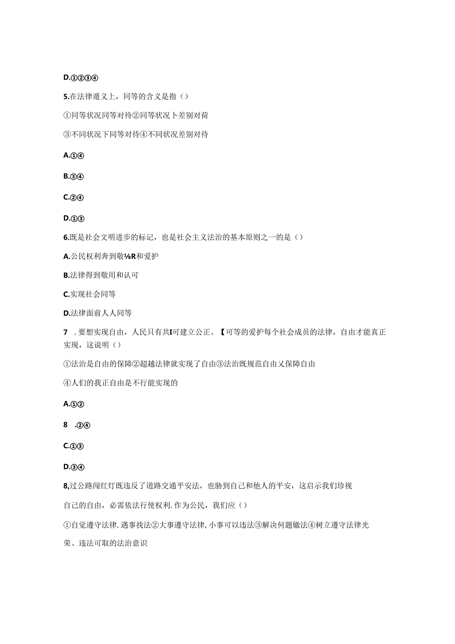 人教版八年级下册《道德与法治》第四单元复习练习题（无答案）.docx_第2页