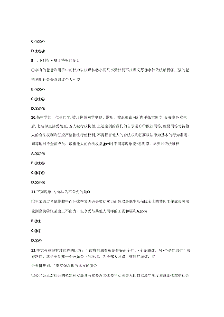 人教版八年级下册《道德与法治》第四单元复习练习题（无答案）.docx_第3页