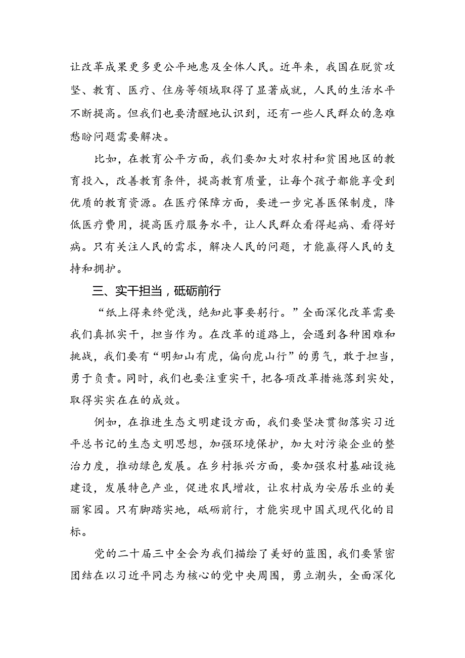 有关围绕2024年关于进一步全面深化改革、推进中国式现代化的决定研讨发言、心得体会.docx_第2页