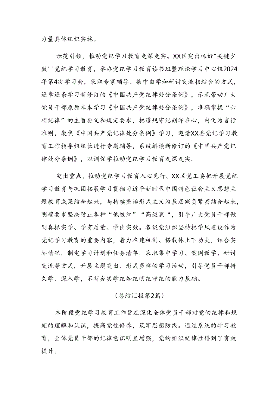 2024纪律专题教育阶段性情况报告、工作亮点.docx_第2页