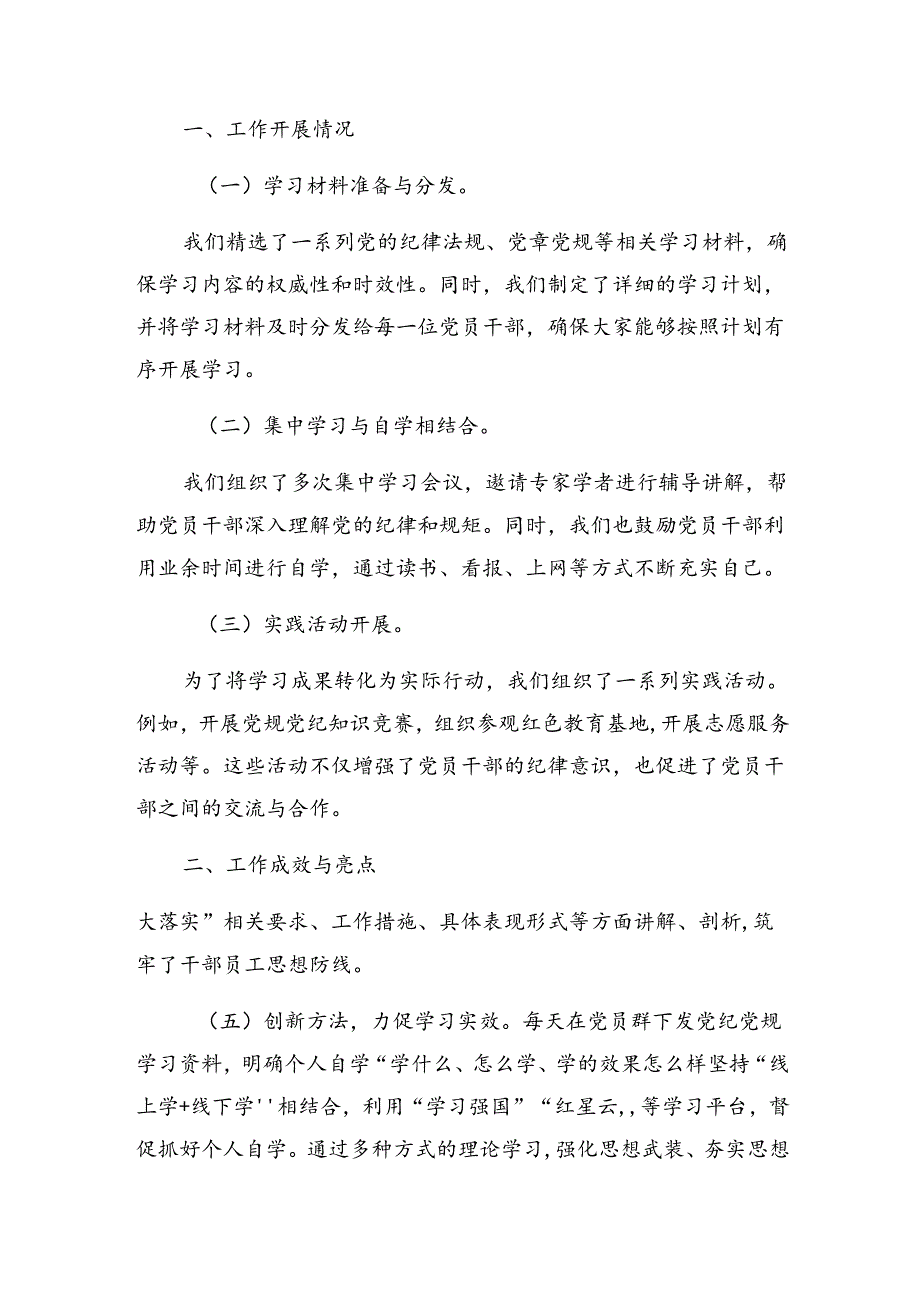 2024纪律专题教育阶段性情况报告、工作亮点.docx_第3页