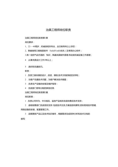 治具工程师岗位职责.docx
