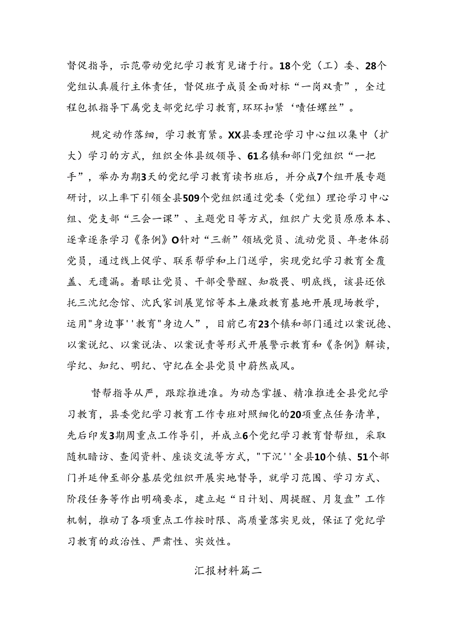 2024年党纪专题教育开展情况总结简报（8篇）.docx_第2页