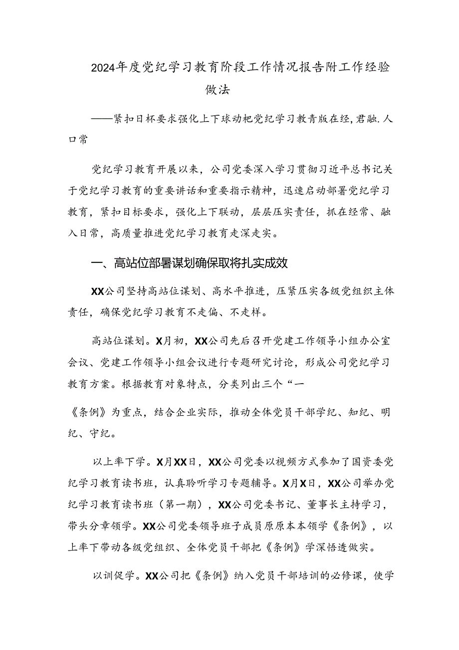 2024年党纪专题教育开展情况总结简报（8篇）.docx_第3页