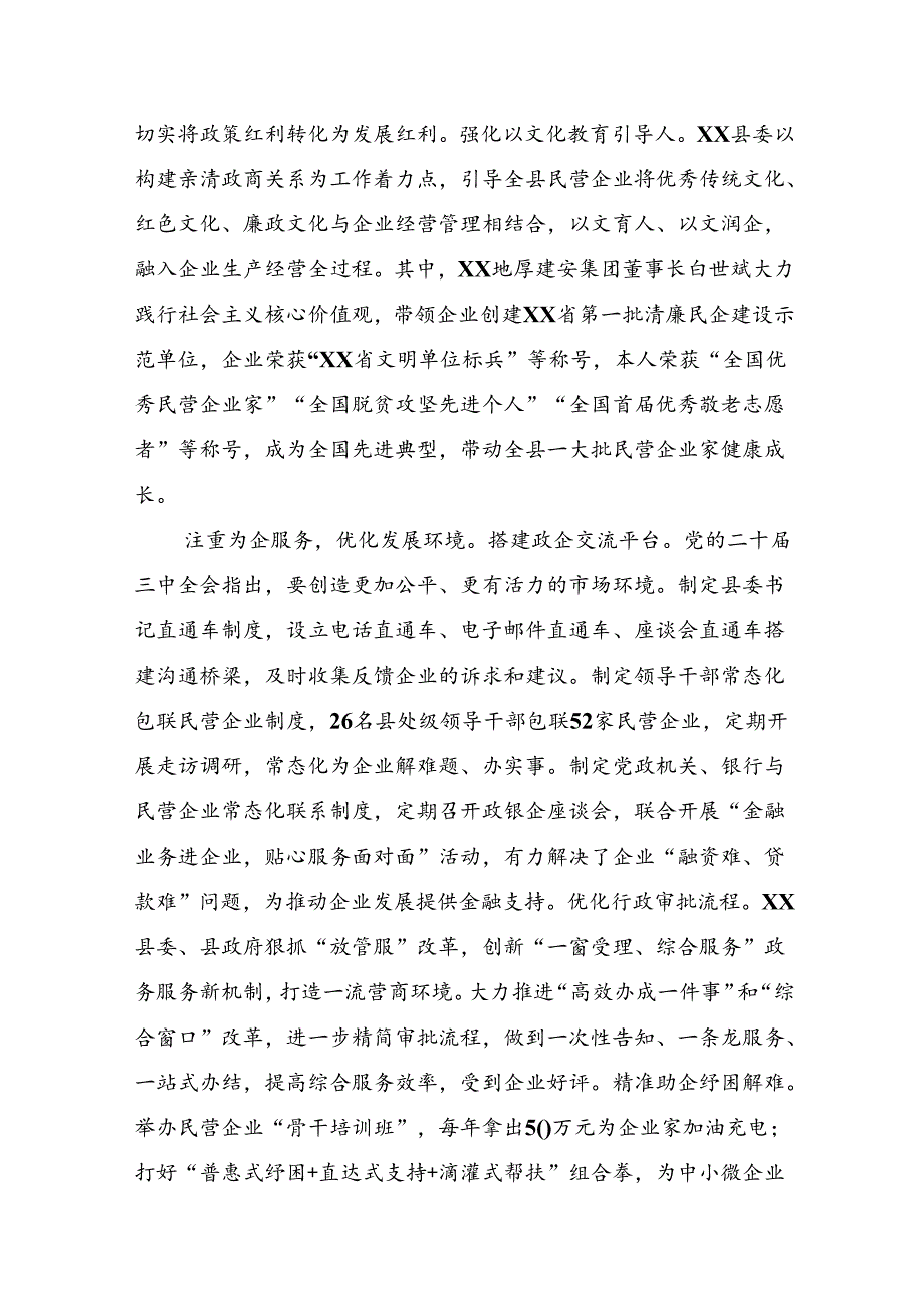 （多篇汇编）2024年传达学习二十三中全会精神：凝聚改革共识共筑现代化伟业的交流发言材料.docx_第2页