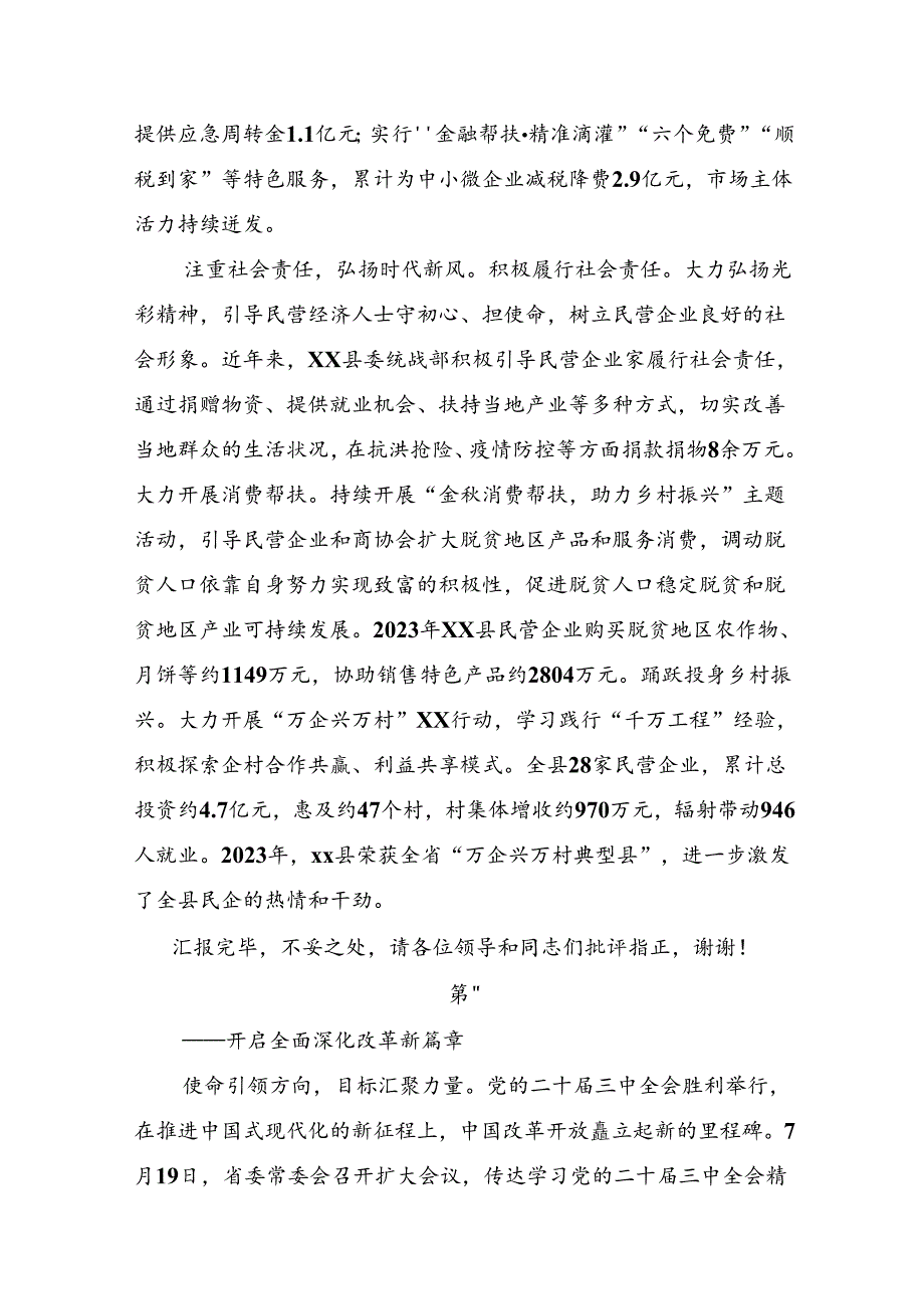 （多篇汇编）2024年传达学习二十三中全会精神：凝聚改革共识共筑现代化伟业的交流发言材料.docx_第3页
