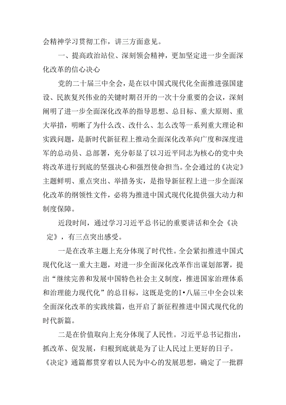 2024读书班集中研讨交流会《中共中央关于进一步全面深化改革、推进中国式现代化的决定》的主持讲话.docx_第2页
