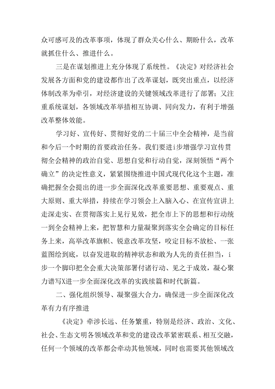 2024读书班集中研讨交流会《中共中央关于进一步全面深化改革、推进中国式现代化的决定》的主持讲话.docx_第3页