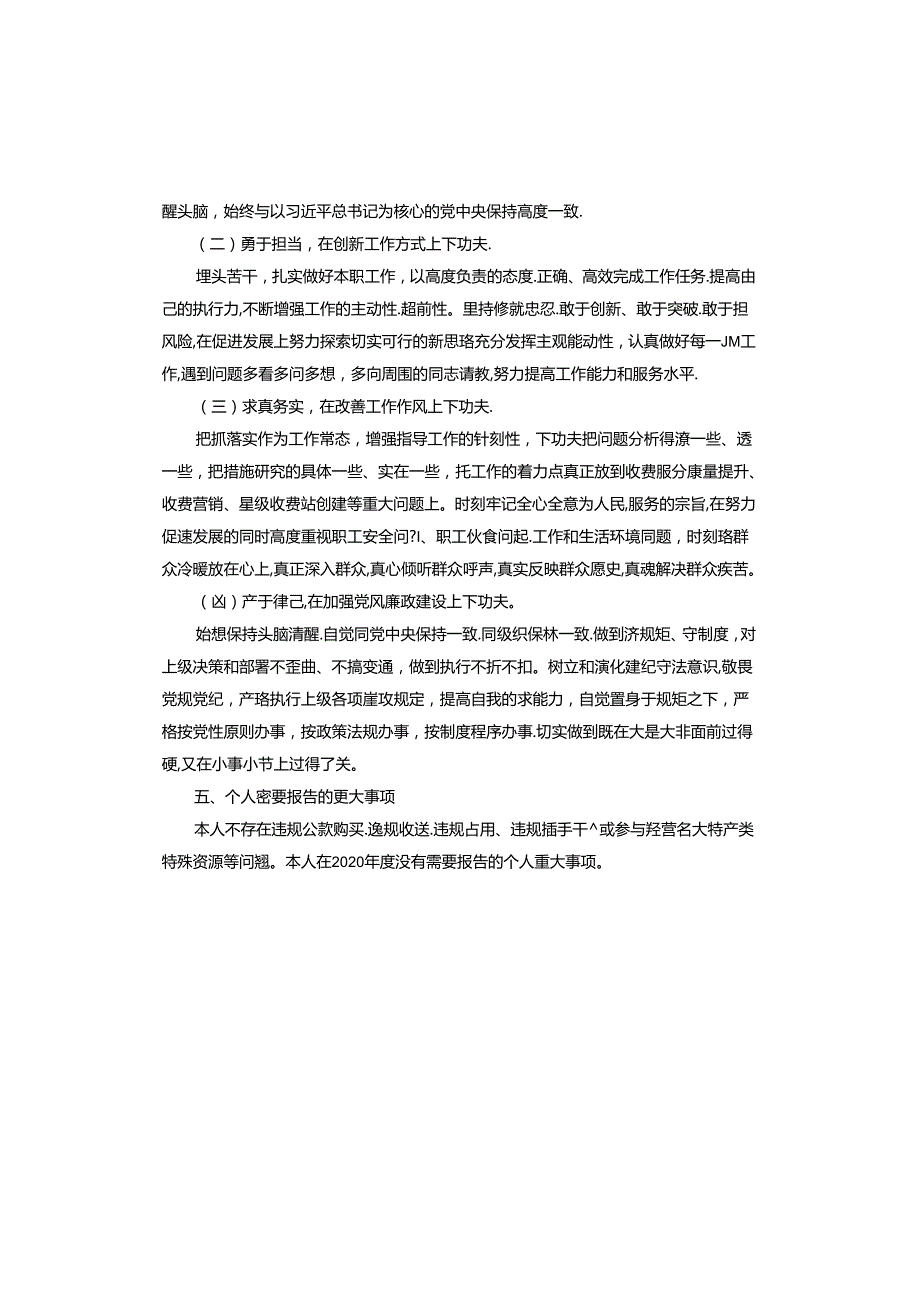 党支部个人对照检查材料2023年六个方面.docx_第3页