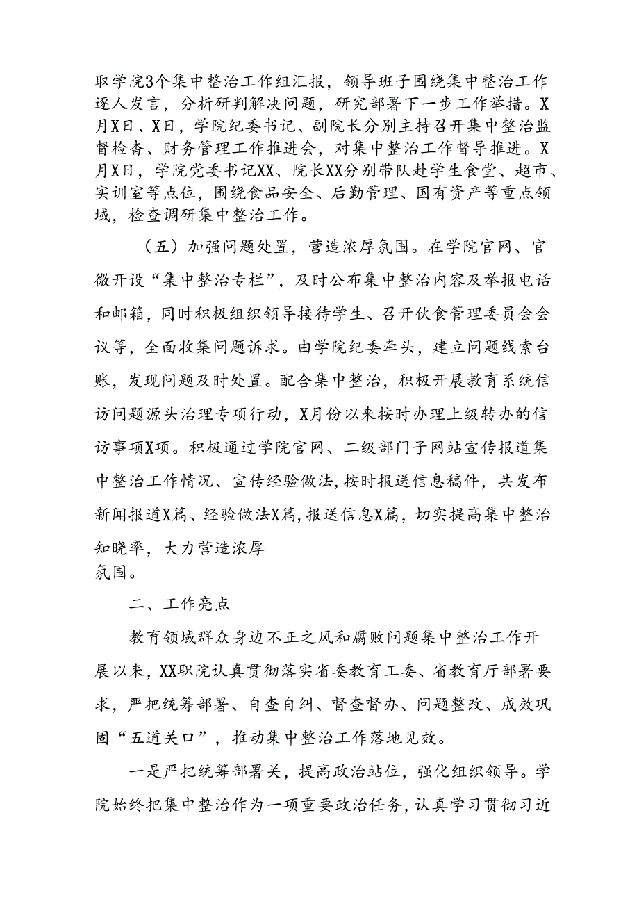 2024年关于开展《群众身边不正之风和腐败问题集中整治》工作情况总结 （8份）.docx_第3页