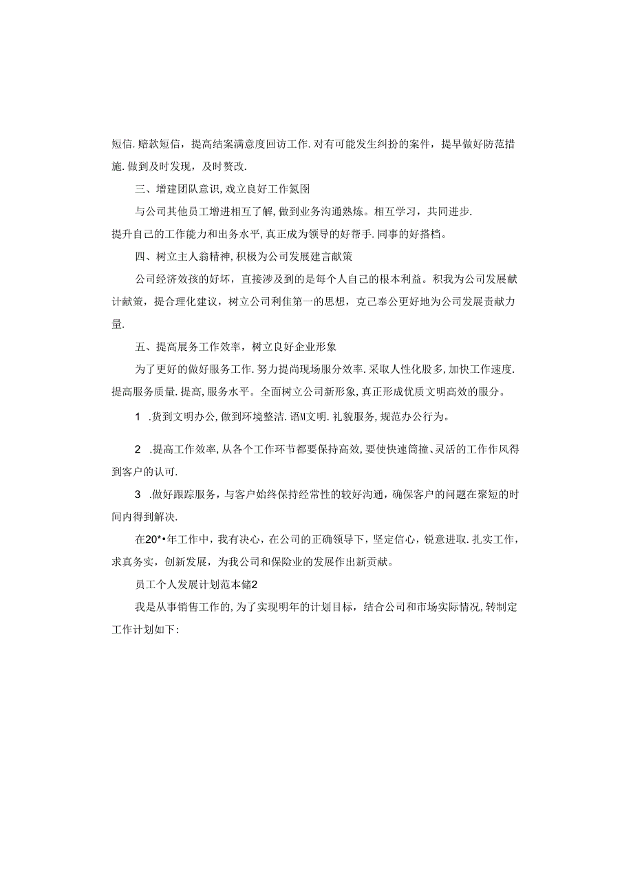员工个人发展计划范本.docx_第2页