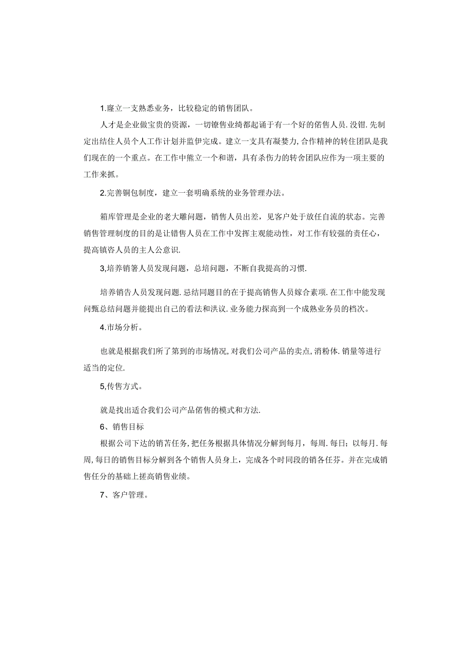 员工个人发展计划范本.docx_第3页