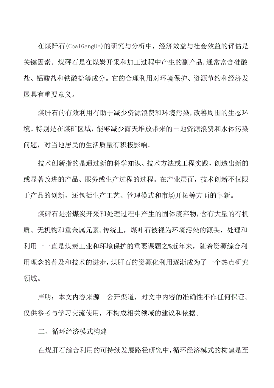煤矸石综合利用的可持续发展路径.docx_第2页