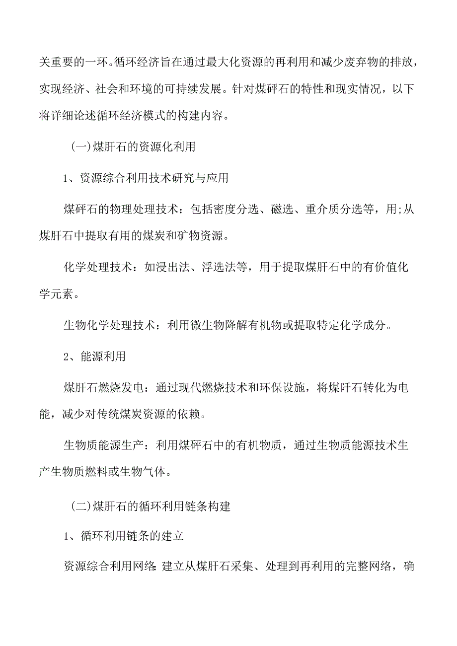 煤矸石综合利用的可持续发展路径.docx_第3页