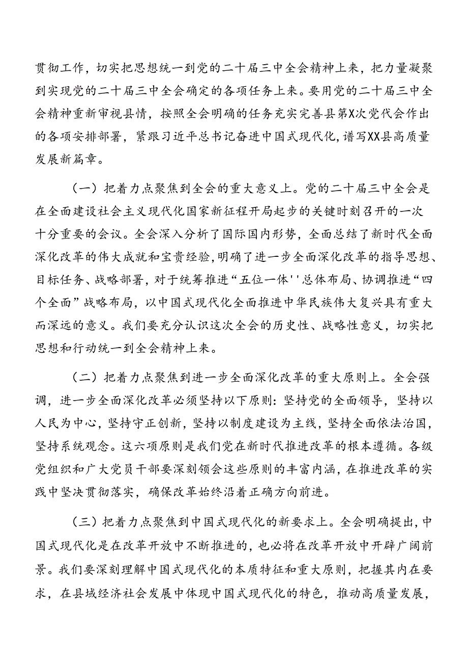 2024年党的二十三中全会公报工作方案共七篇.docx_第2页