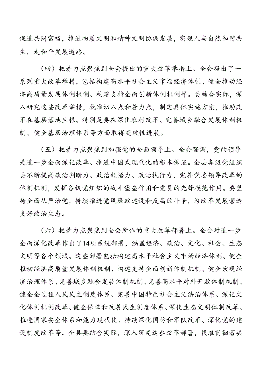 2024年党的二十三中全会公报工作方案共七篇.docx_第3页